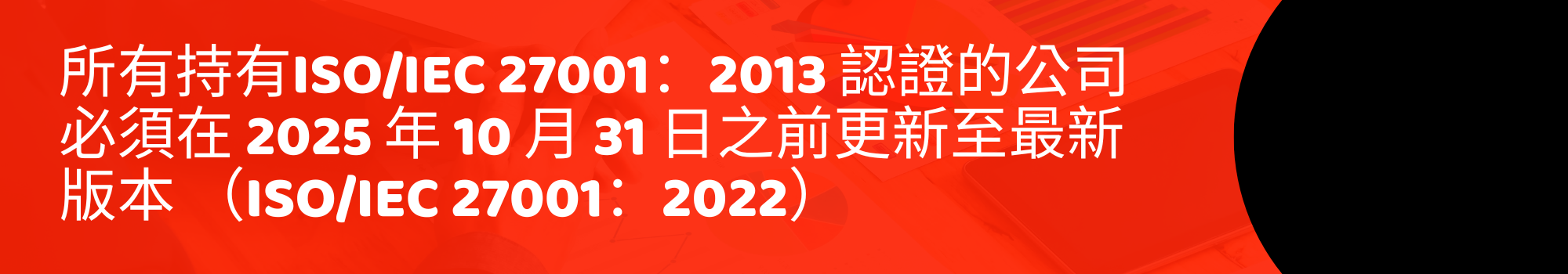 ISO 270012013 Upgrade